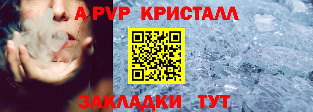 A PVP Соль  APVP мука  A PVP VHQ  Минусинск  Вход с VPN 