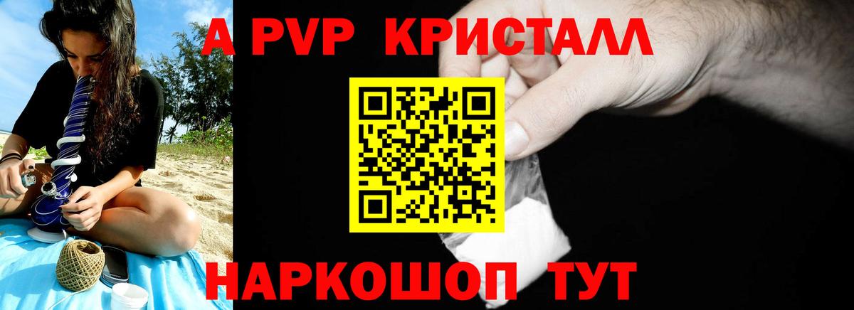 А ПВП кристаллы Минусинск