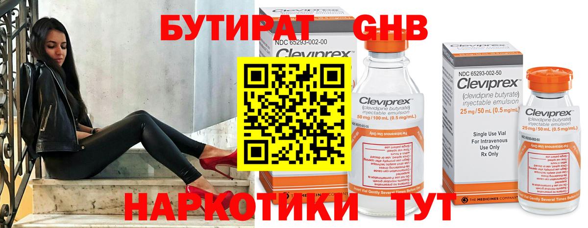 БУТИРАТ 1.4BDO  БУТИРАТ  Минусинск  Вход с VPN 
