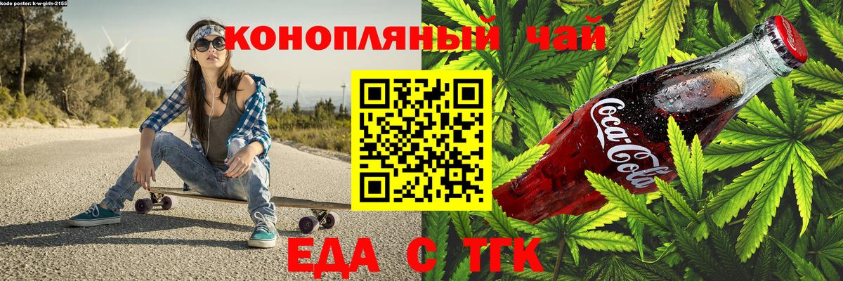 Минусинск  Еда ТГК марихуана  Вход с VPN 