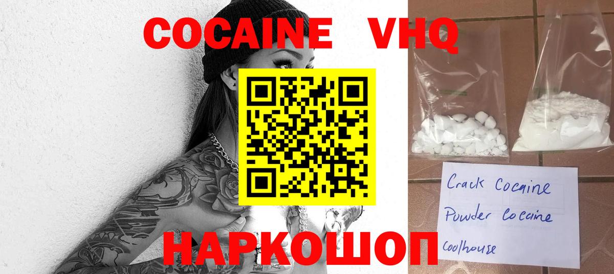 Кокаин Fish Scale Минусинск