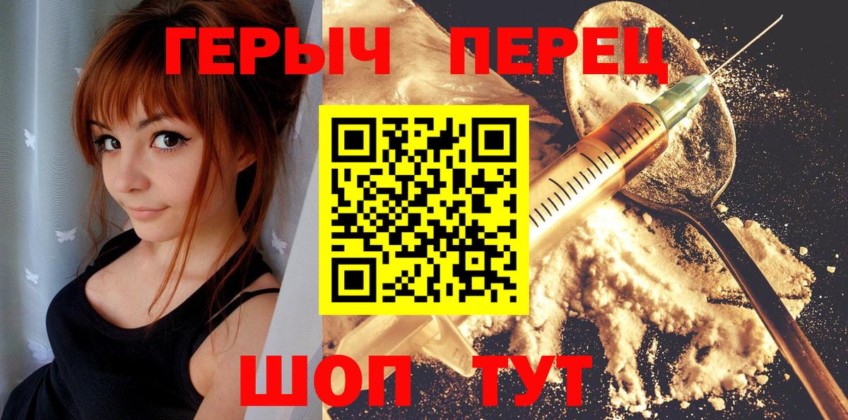 Минусинск  ГЕРОИН гречка  Вход с VPN 