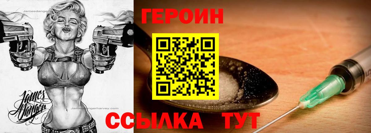 ГЕРОИН хмурый Минусинск