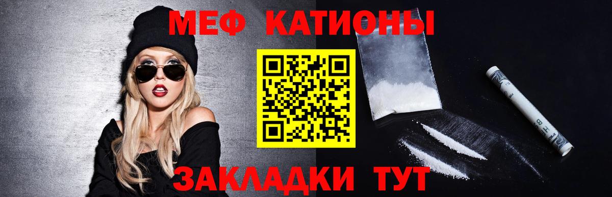 МЕФ мука  Меф  Минусинск  МЯУ-МЯУ  Вход с VPN 