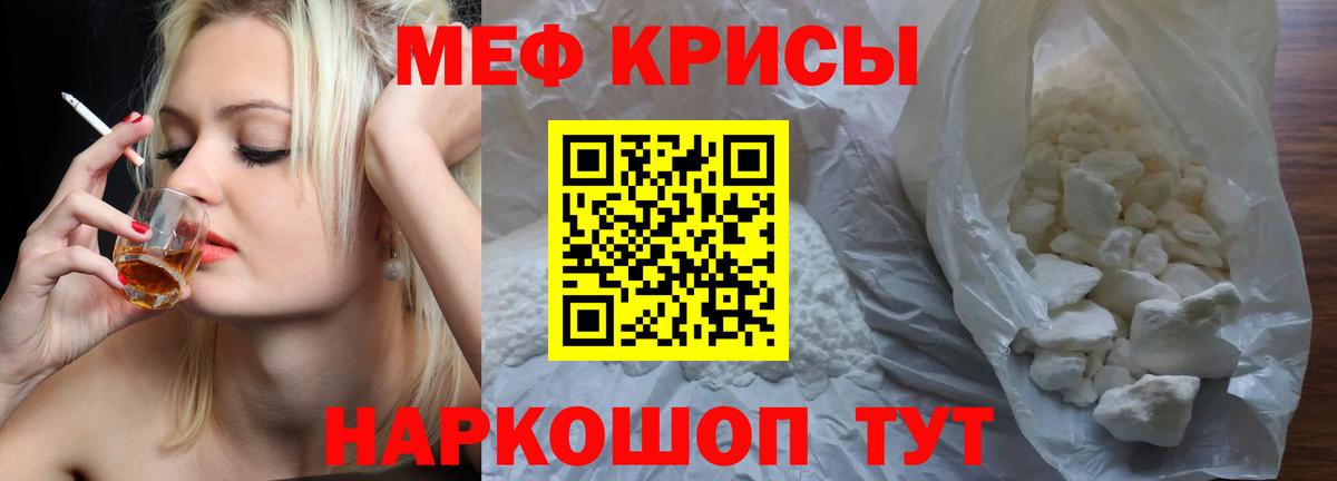 Мефедрон Минусинск