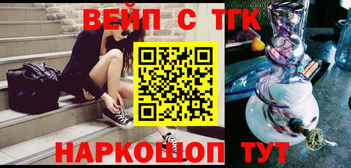 ТГК Wax  Вход с VPN  Минусинск  наркота  ТГК концентрат 